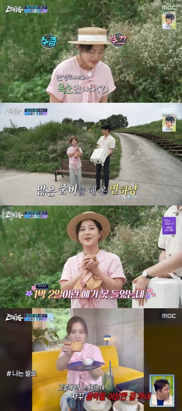 MBC ‘전국1등’