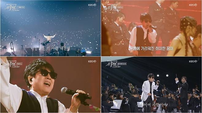 KBS2 '조용필, 이 순간을 영원히' 제공
