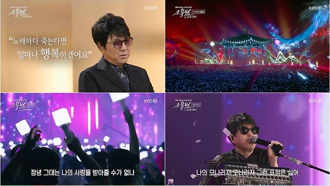 KBS2 '조용필, 이 순간을 영원히' 제공