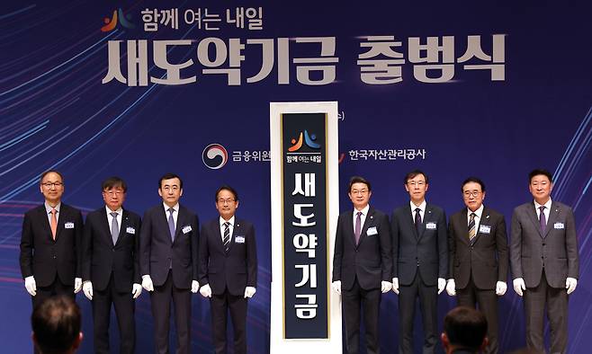 1일 서울 중구 프레스센터에서 열린 새도약기금 출범식에서 이억원 금융위원장을 비롯한 참석자들이 기념현판을 제막한 뒤 기념촬영을 하고 있다. 연합뉴스