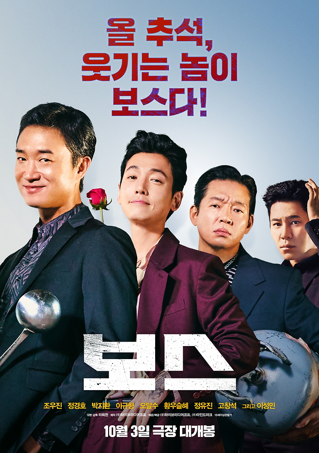 영화 ‘보스’ 공식포스터, 사진제공|(주)하이브미디어코프