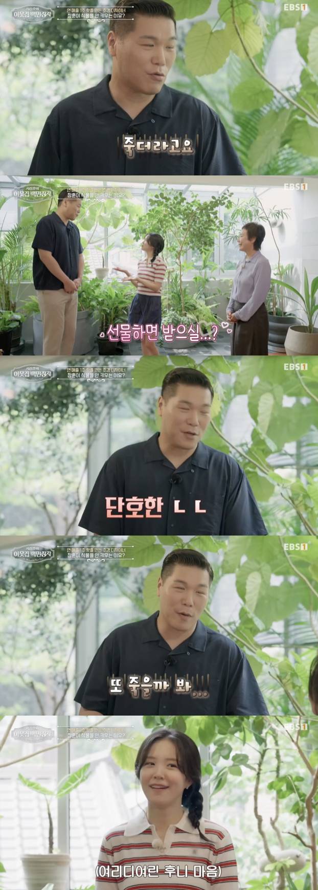 /사진='이웃집 백만장자' 방송화면 캡쳐