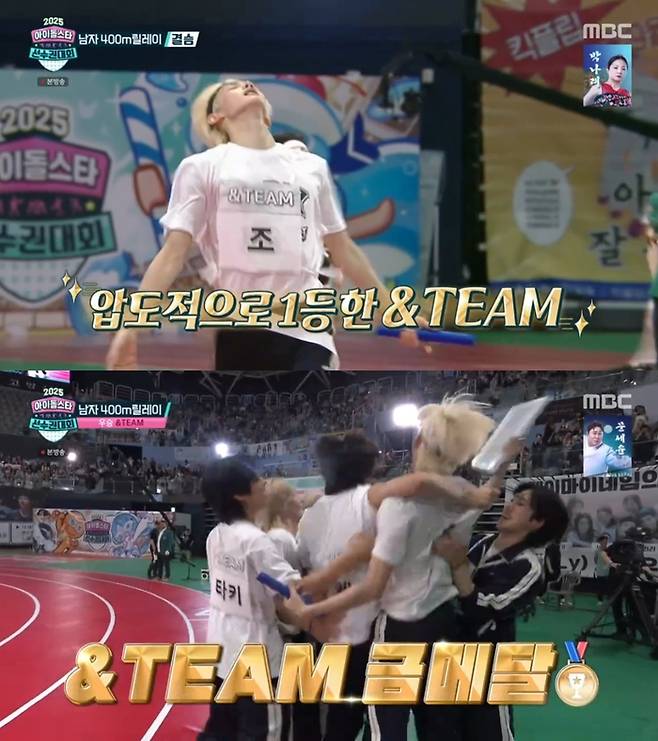 ‘아육대’. 사진 I MBC ‘2025 추석특집 아이돌스타 선수권대회’ 방송 캡처