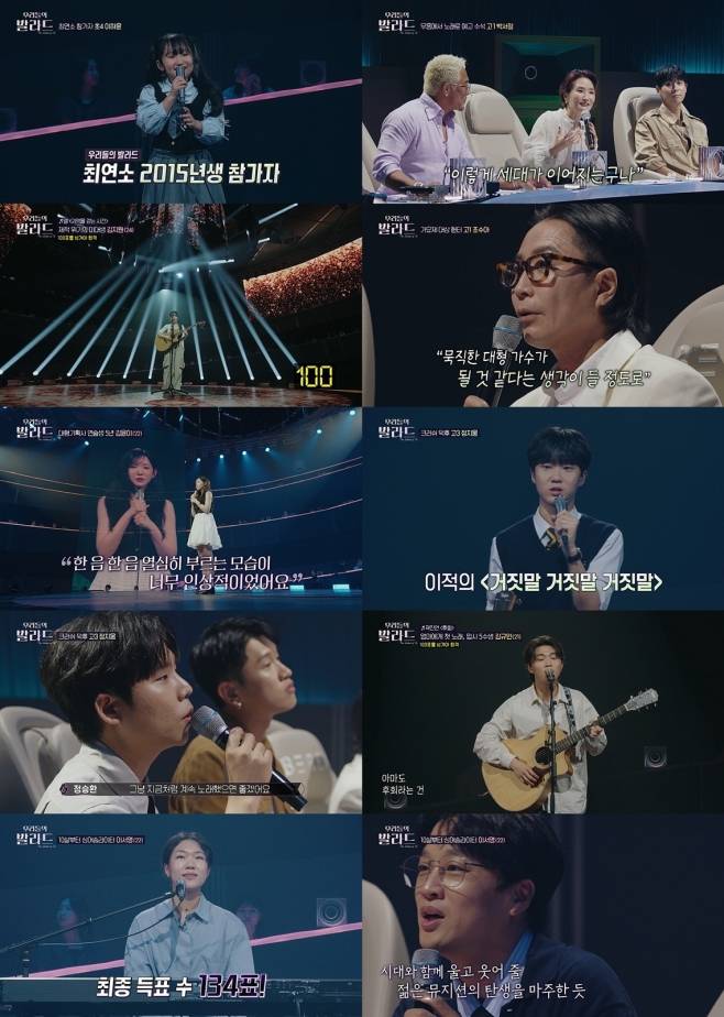 우리들의 발라드