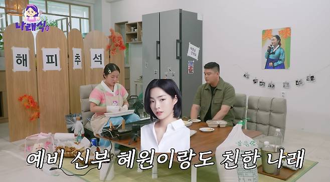 유튜브 채널 '나래식' 캡처