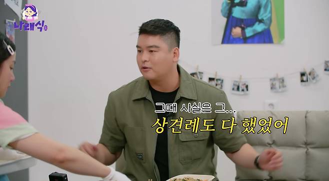 유튜브 '나래식' 캡처