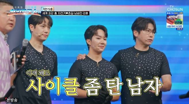 사진 = TV조선 '천만트롯쇼' 캡처