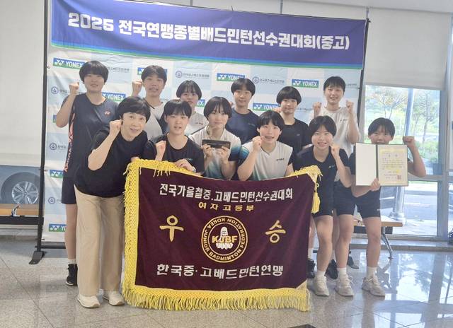 지난 9월 열린 '2025 전국연맹종별배드민턴선수권대회'에서 우승을 차지한 전주 성심여고 배드민턴부가 기념촬영을 하고 있다./사진제공=전북자치도체육회