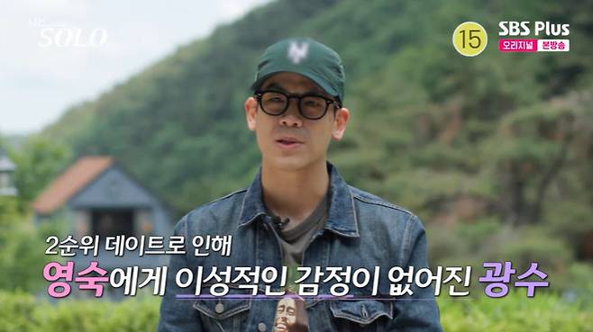 SBS Plus '나는 솔로' 캡처