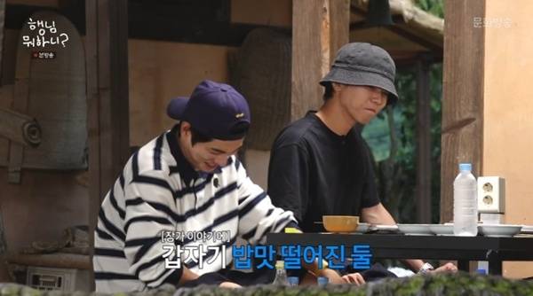 MBC '행님 뭐하니? 2' 캡처