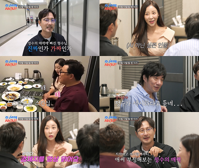 TV CHOSUN ‘조선의 사랑꾼’.  사진| TV조선선