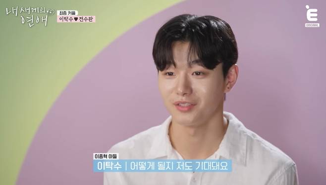 '내 새끼의 연애' 최종 선택, 이탁수♥전수완, 현커(현실커플) 까지?