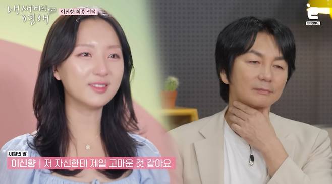 '내 새끼의 연애'이신향, 눈물 속에서도 성숙한 마무리