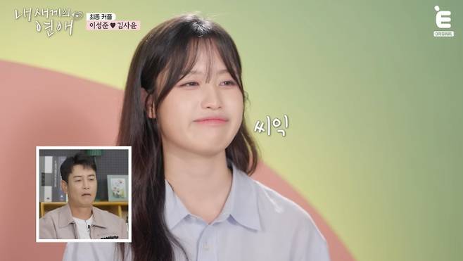 최종 커플 '내 새끼의 연애' 김사윤♥이성준…아버지 김대희의 '찐' 리액션