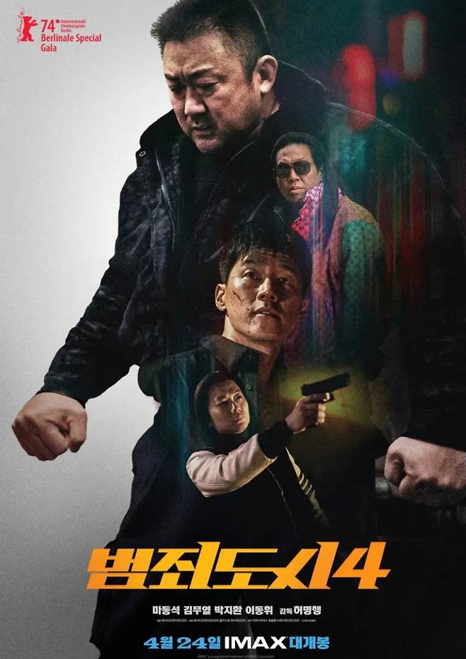 추석 편성표 특선 영화 '범죄도시4' 마동석 액션, 더 강력해진 빌런, 김무열과 이동휘