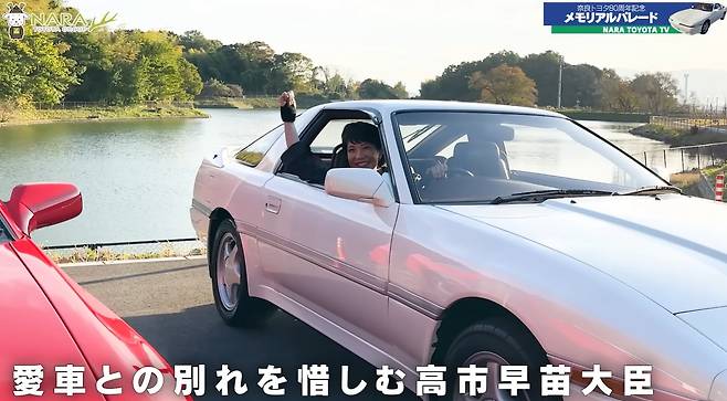 2022년 10월 29일에 열린 나라 도요타 80주년 기념 행사 닛타하라 본사 준공 기념 행사에 참석한 다카이치 사나에 당시 중의원이 본인이 22년 간 탄 뒤 복구 작업을 거친 도요타 수프라(JZA70형) 운전석에 탑승해 손을 흔들고 있다. /나라 도요타TV 유튜브 캡쳐