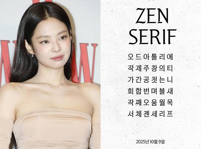 제니 한글 폰트. OA엔터테인먼트(ODDATELIER) 캡처