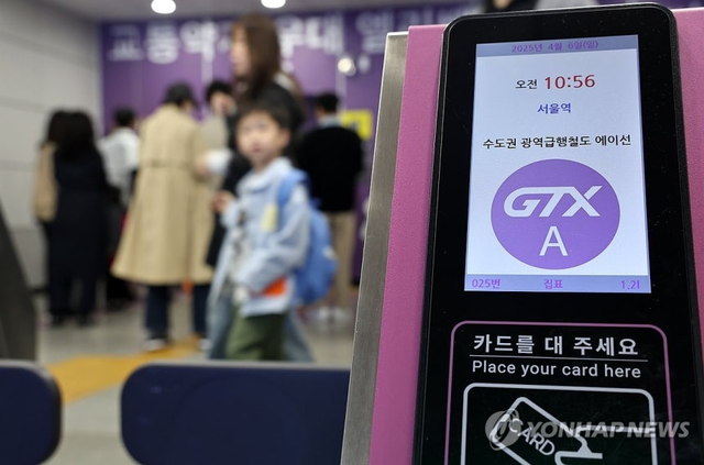 GTX-A 서울역. [연합뉴스 제공]