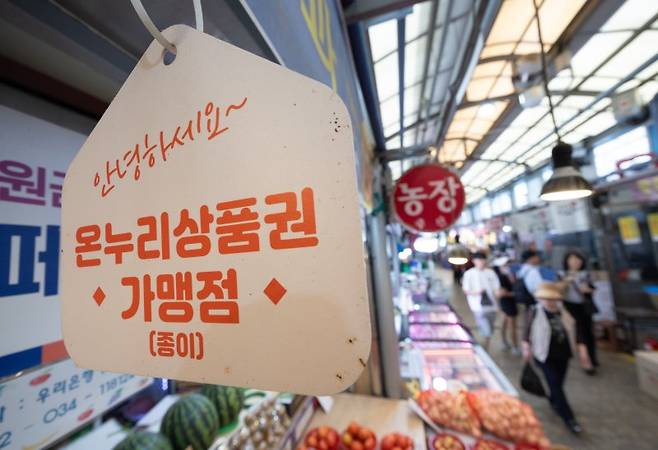 서울의 한 전통시장에 온누리상품권 가맹점 안내판이 게시돼 있는 모습. 뉴스1 제공