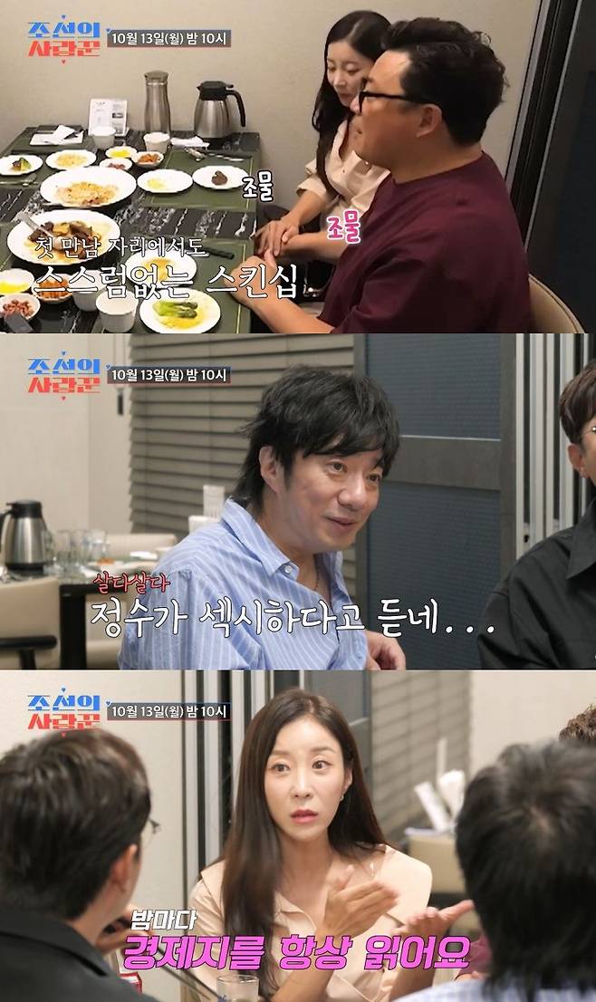 사진=TV조선&nbsp;