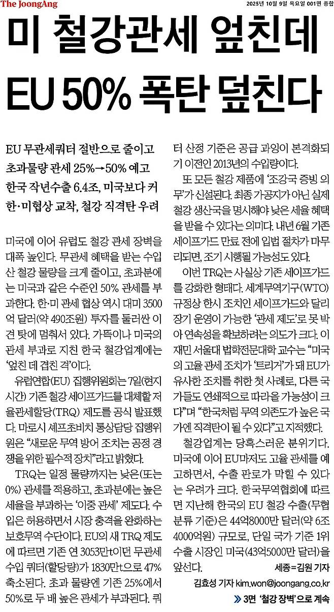 ▲10월9일 중앙일보 1면. 클릭 시 큰 화면으로 볼 수 있습니다.