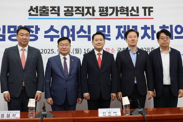 국민의힘 선출직 공직자 평가 혁신 TF. 연합뉴스