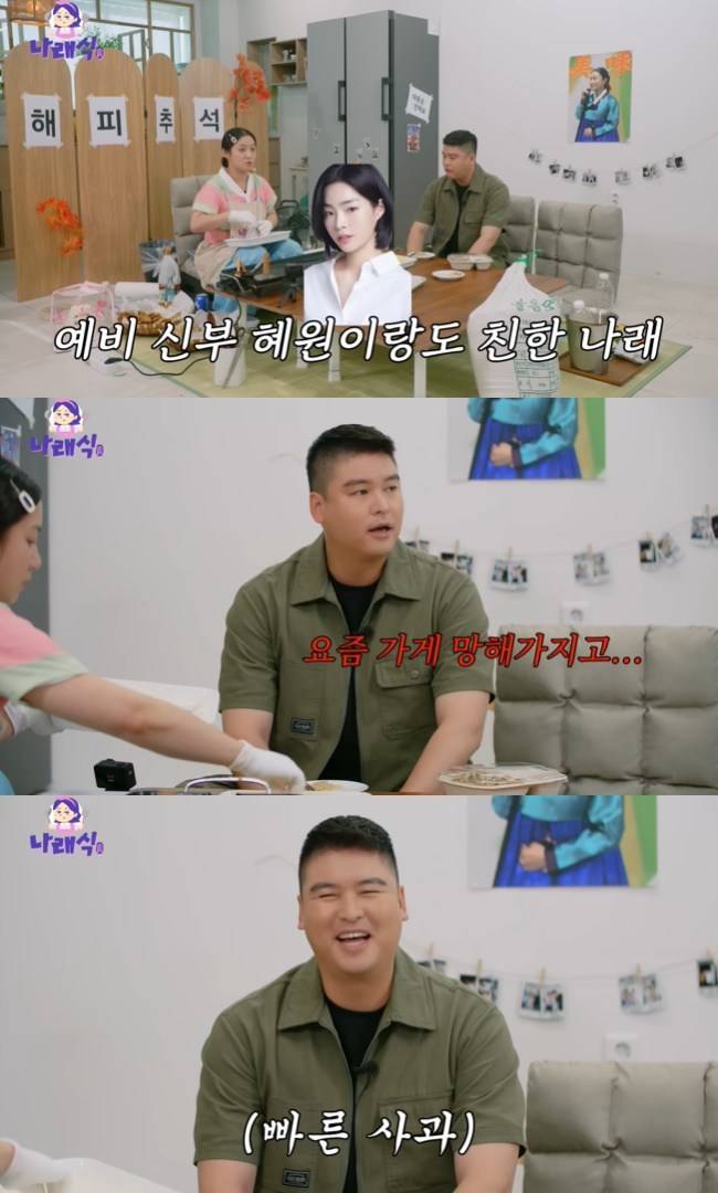 사진=‘나래식’ 채널 영상 캡처