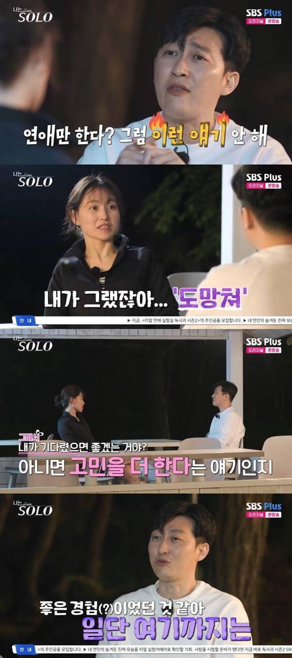 ENA, SBS Plus ‘나는 SOLO’
