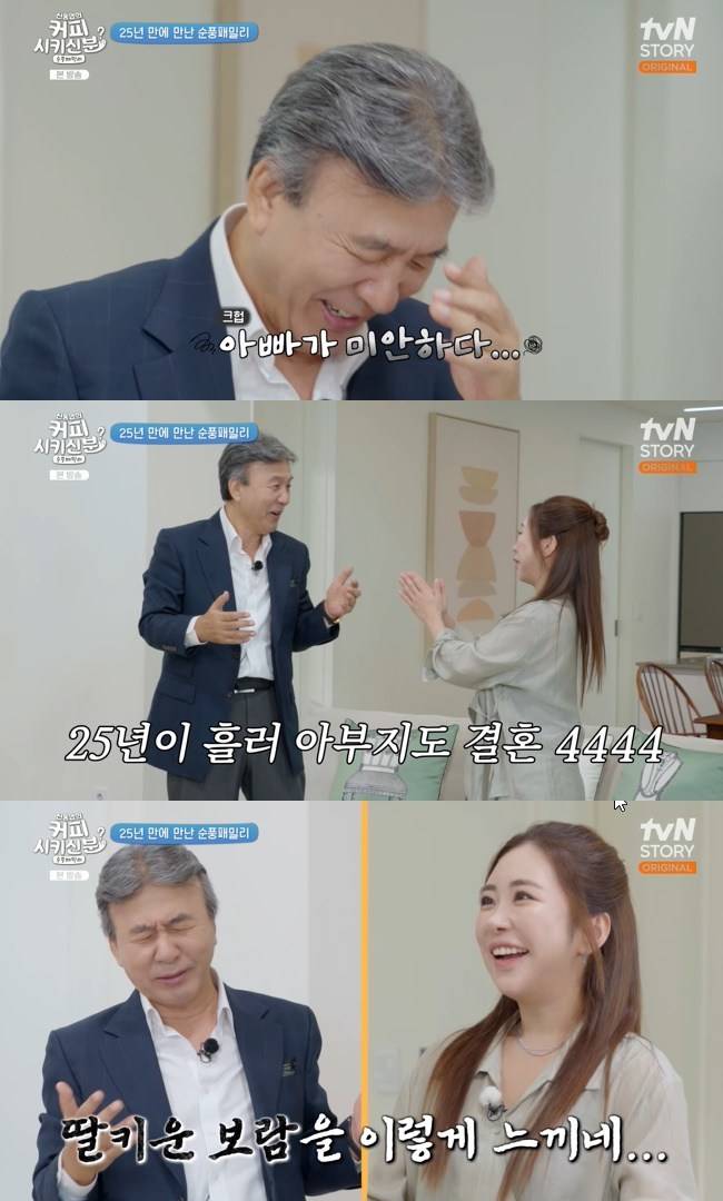 사진=tvN STORY ‘신동엽의 커피 시키신 분? 순풍 패밀리’ 캡처
