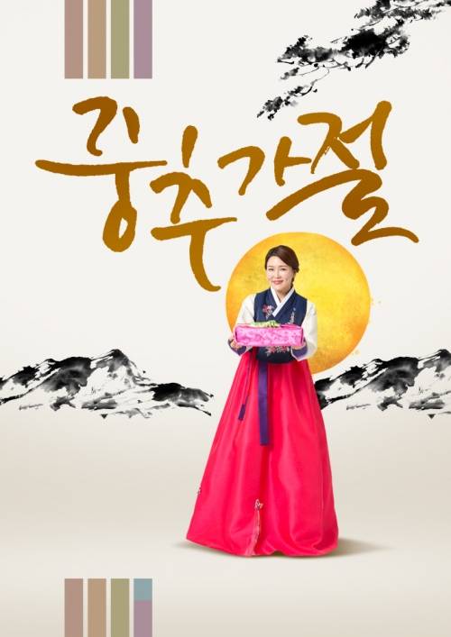 중추가절. 아이클릭아트