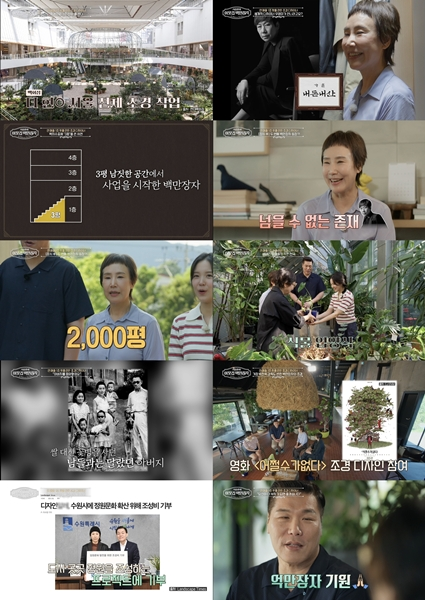 EBS ‘서장훈의 이웃집 백만장자’