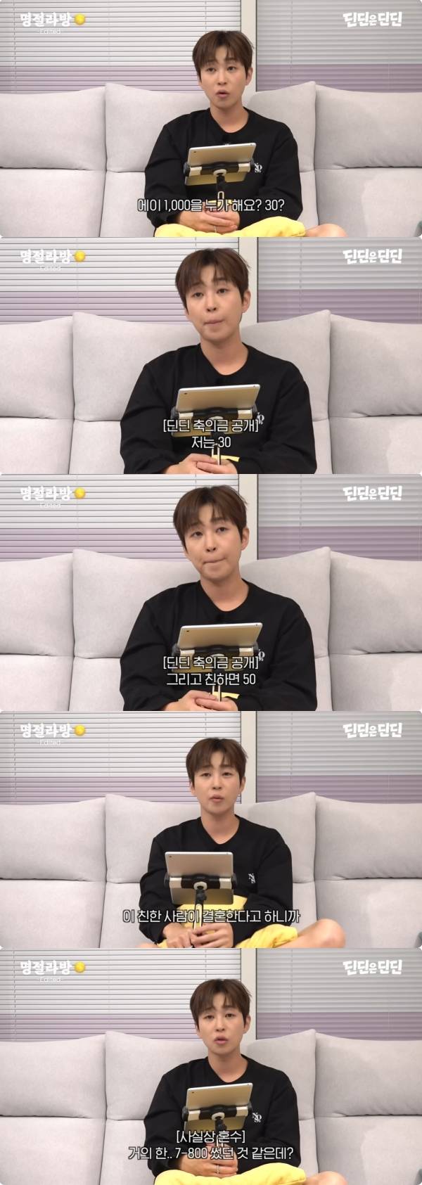 사진=유튜브 딘딘은 딘딘