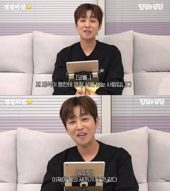 /사진=유튜브 채널 '딘딘은 딘딘' 캡처