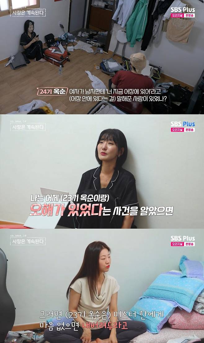 /사진=SBS플러스, ENA 예능 프로그램 '나는 솔로 그 후 사랑은 계속된다' 방송 캡처