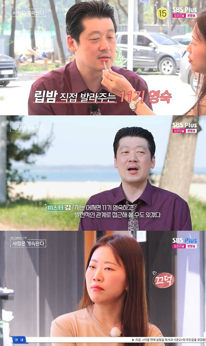 /사진=SBS플러스, ENA 예능 프로그램 '나는 솔로 그 후 사랑은 계속된다' 방송 캡처