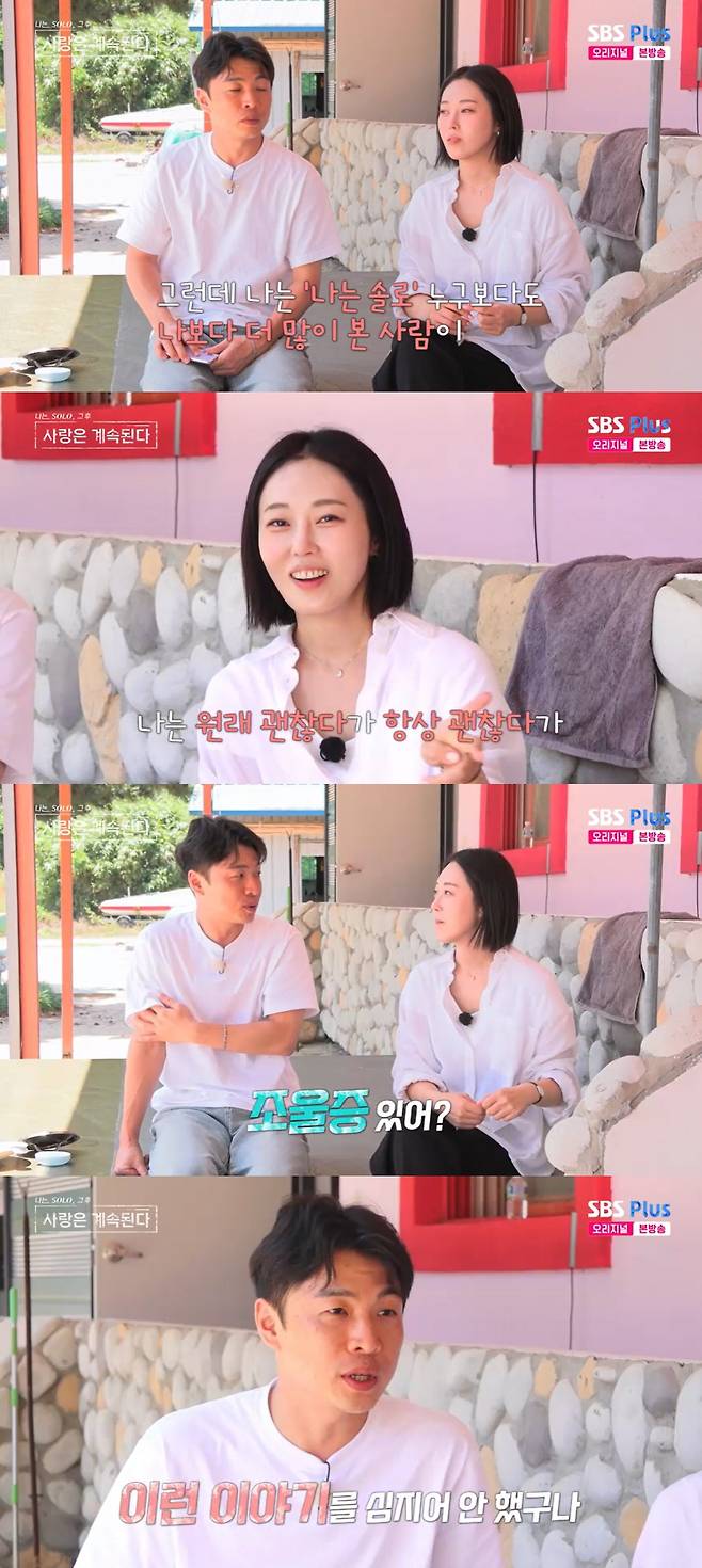 /사진=SBS플러스, ENA 예능 프로그램 '나는 솔로 그 후 사랑은 계속된다' 방송 캡처