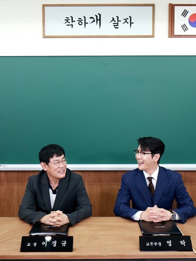 ‘개훌륭’ 이경규, 영탁. 사진|KBS