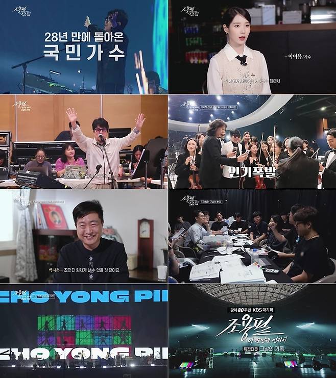조용필 이 순간을 영원히 방송. 사진ㅣKBS