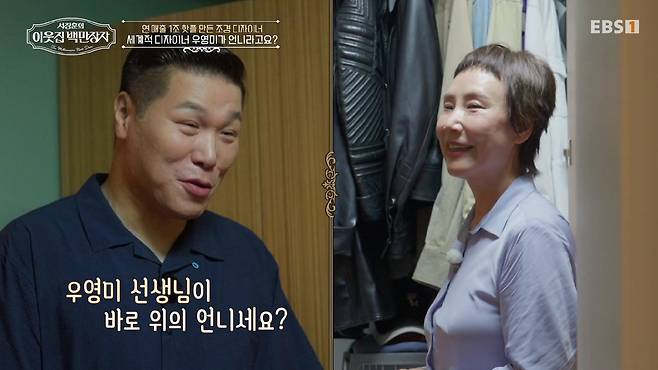 EBS '서장훈의 이웃집 백만장자' 캡처