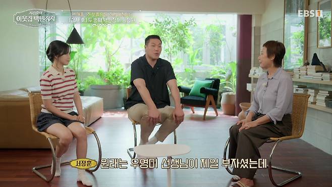 EBS '서장훈의 이웃집 백만장자' 캡처