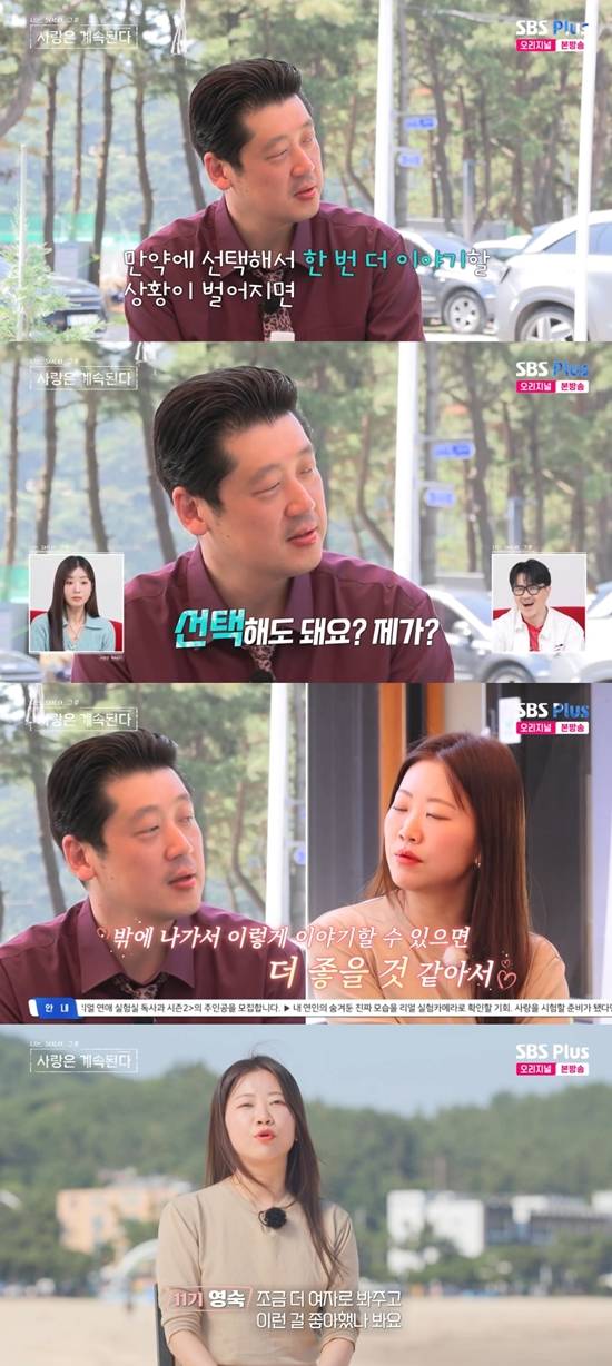 '나솔사계' 방송화면. 사진=SBS Plus