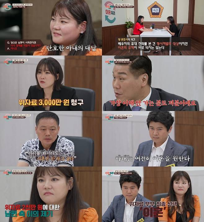 / 사진=JTBC ‘이혼숙려캠프’