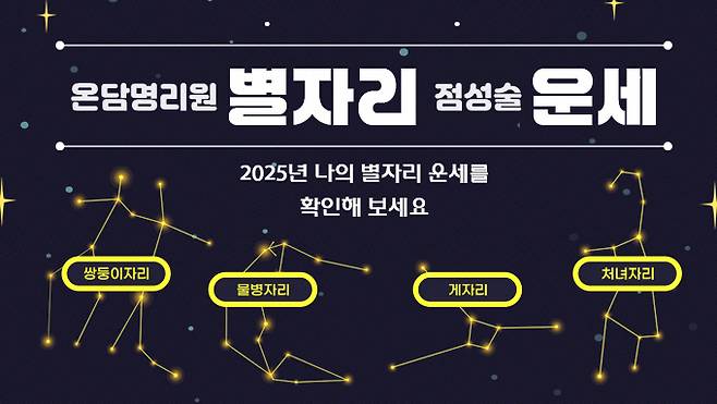 2025년 10월5일~12일 별자리운세(주간)