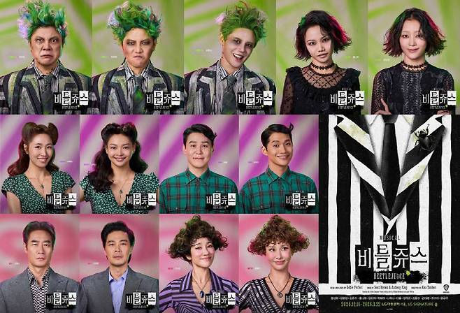뮤지컬 ‘비틀쥬스’ 프로필 컷(사진=CJ ENM).