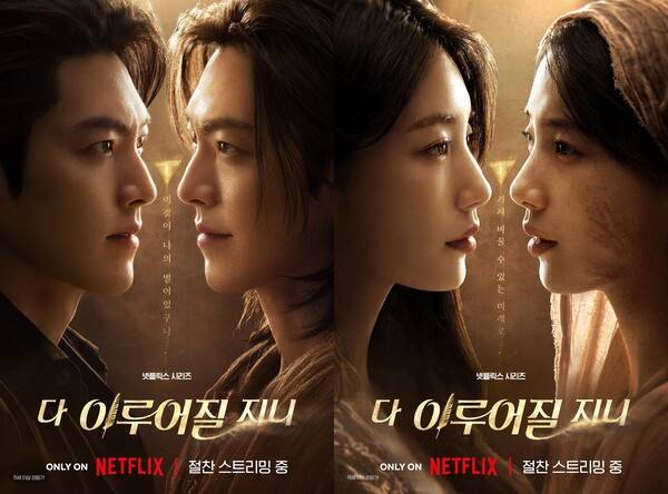 '다 이루어질지니', 사진제공=넷플릭스 