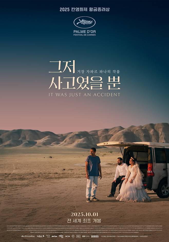 '그저 사고였을 뿐' 포스터