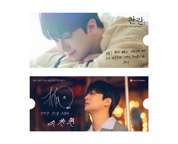 이찬원 정규 2집 '찬란' 청음회 롯데시네마 시그니처 무비티켓 스페셜 ⓒ롯데컬처웍스㈜롯시플, ㈜영화사그램
