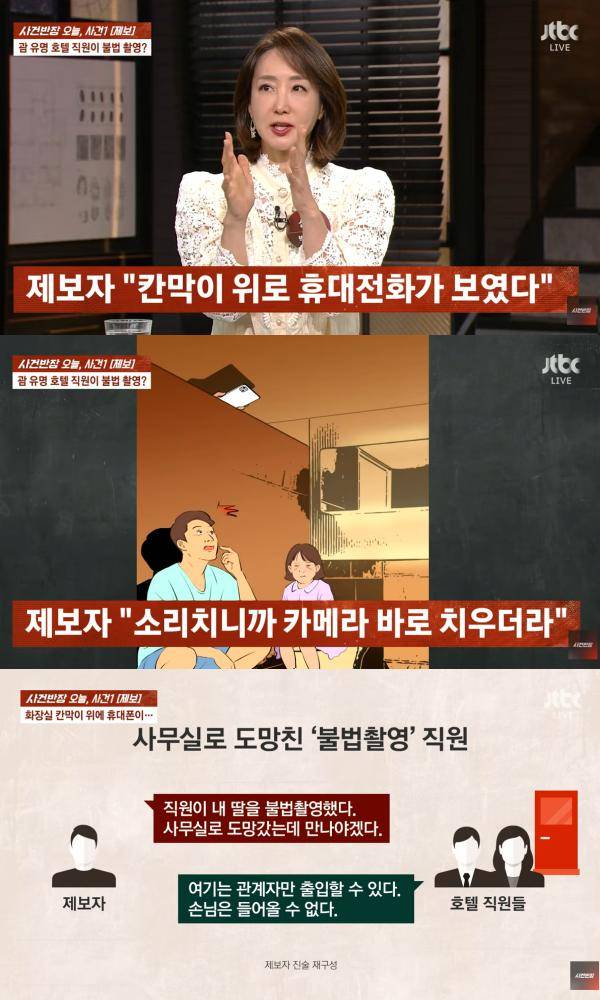 ⓒJTBC '사건반장'