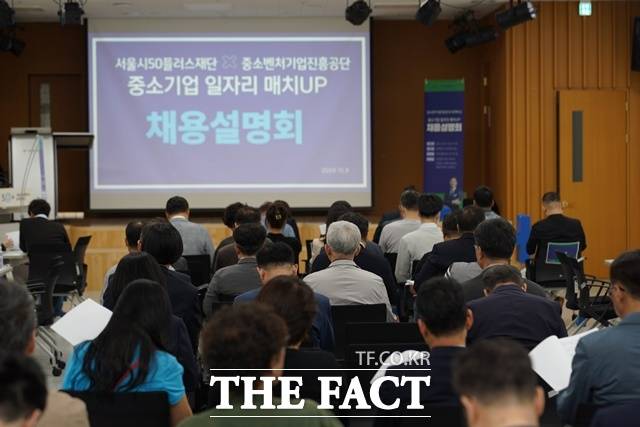 서울시 50플러스재단과 중소벤처기업진흥공단이 중장년 세대의 재취업과 중소기업의 인력난 해소를 위해 이달 8일 '중소기업 일자리 매치UP 채용설명회'를 개최했다. /서울시 50플러스재단