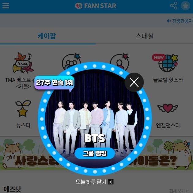 지난 6일 그룹 방탄소년단이 '팬앤스타' 그룹랭킹 1위에 올랐다. /팬앤스타